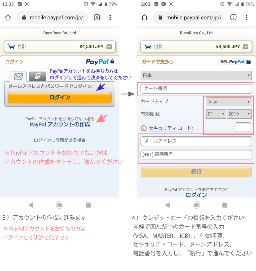 キャッシュレス消費者還元 5%還元店舗　PayPal決済方法2