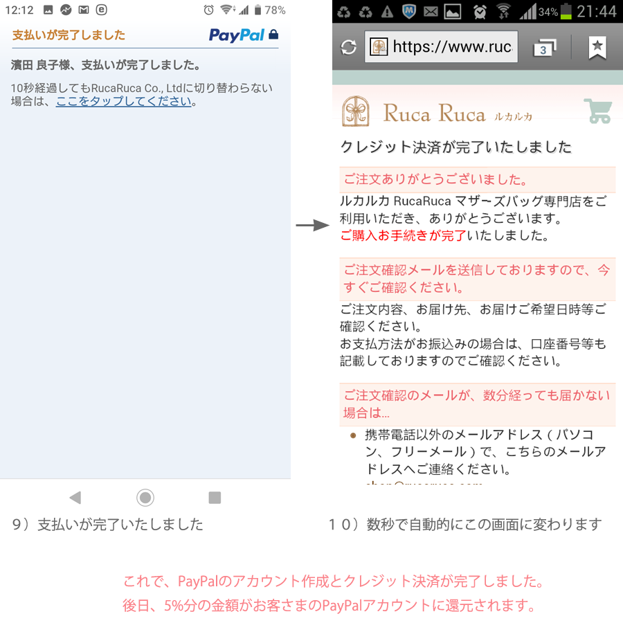 キャッシュレス消費者還元 5%還元店舗　PayPal決済方法5