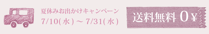 ルカルカ マザーズバッグ　夏のお出かけキャンーペーン