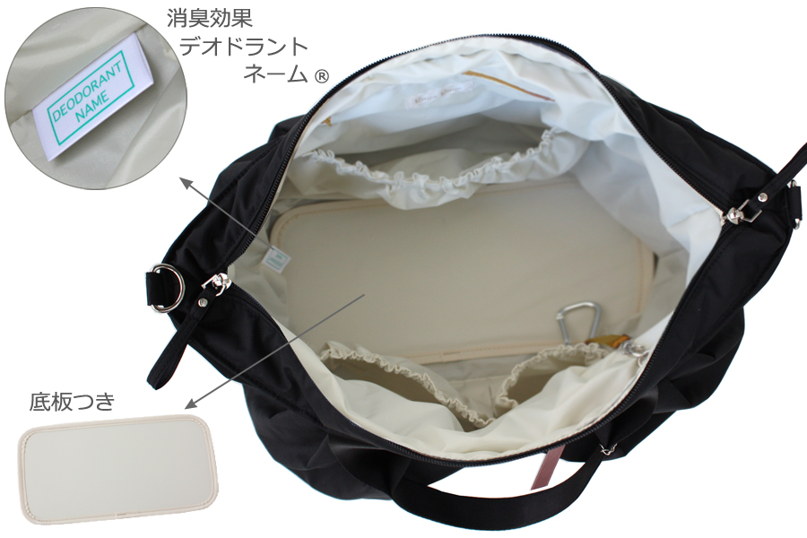 ママバッグの中は、はっ水加工でお手入れカンタン、清潔。底板と消臭タグが付いています
