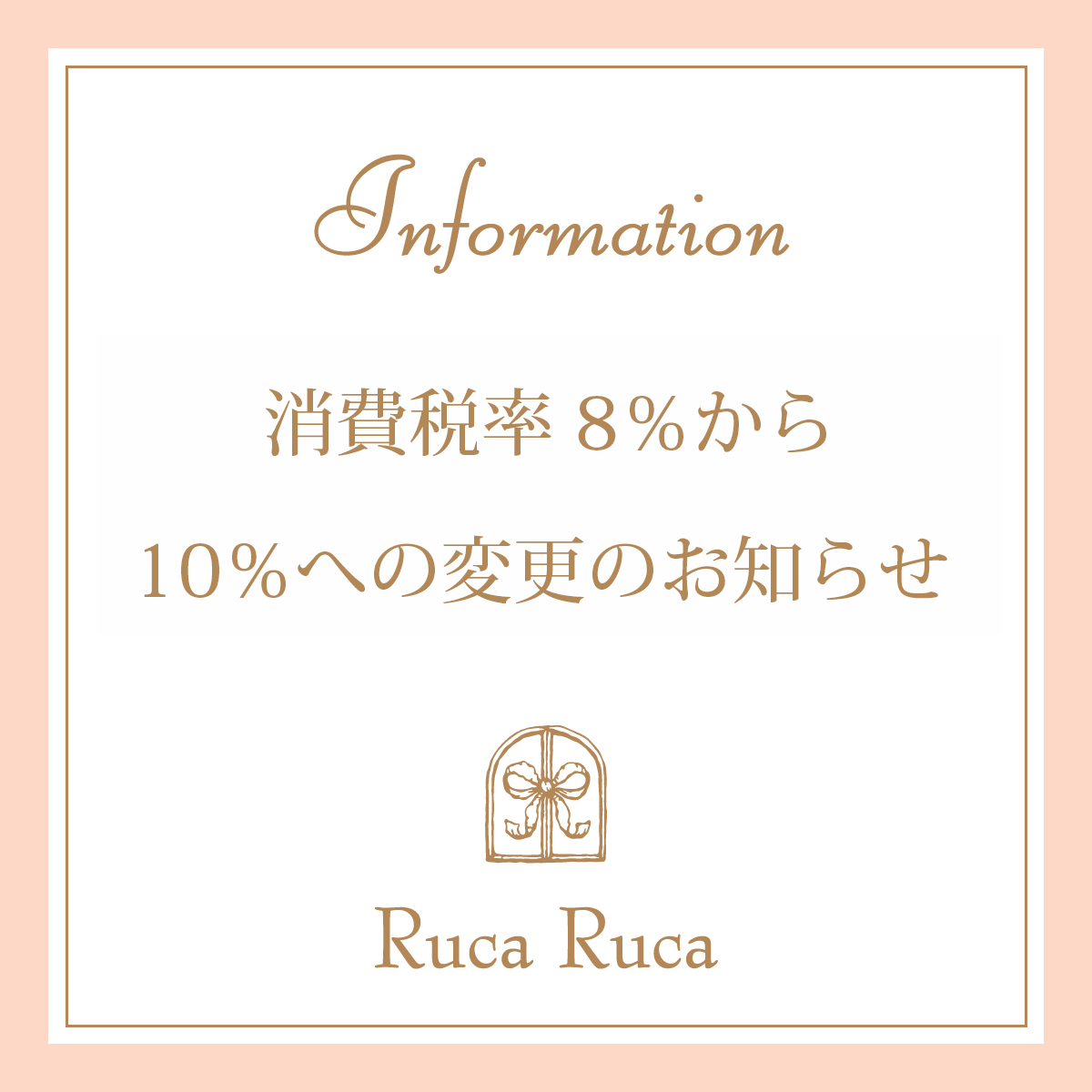 消費税率10％への変更のお知らせ