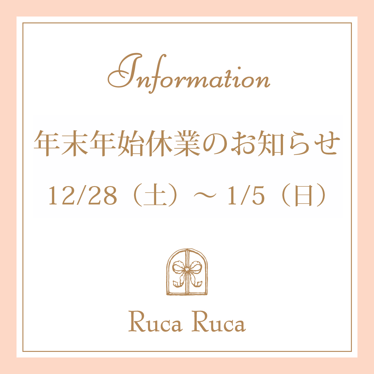 年末年始休業のお知らせ 12/28〜1/5