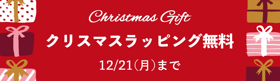 マザーズバッグのクリスマスラッピング無料キャンペーン中です
