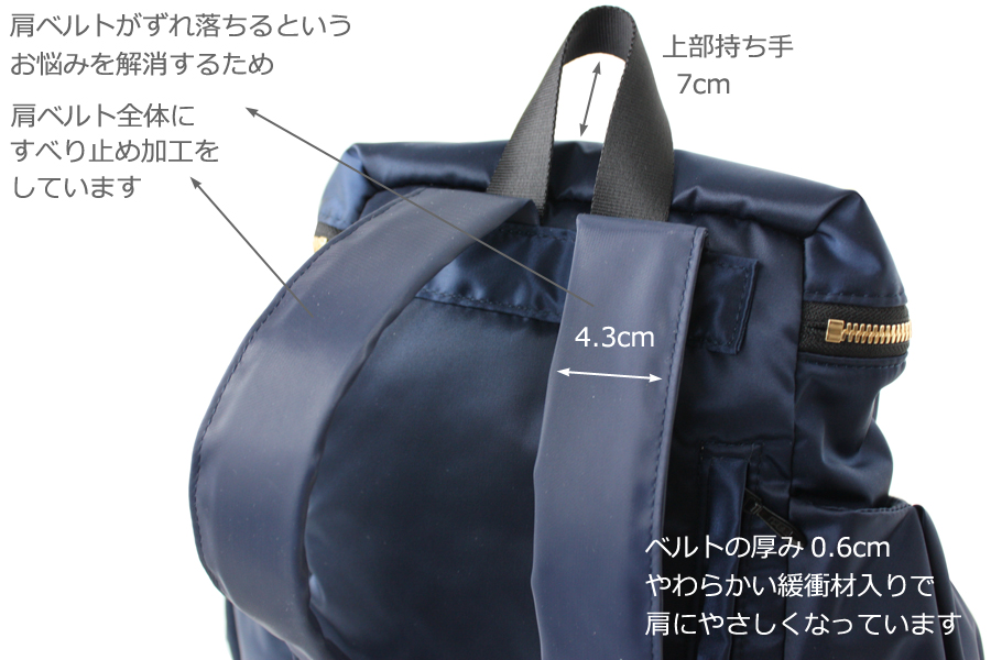 ママリュックの肩ベルトは独自の「すべり止め加工」を施しており、肩からずれ落ちません