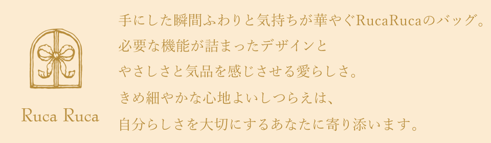 ルカルカのキャッチフレーズ