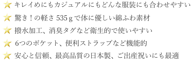 ジェリーマザーズバッグのベネフィット