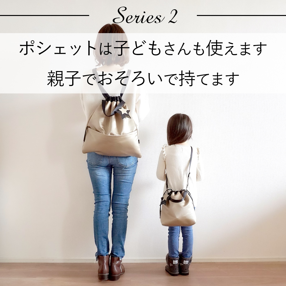 ポシェットは子供さんも使えます、親子でお揃いで持てます