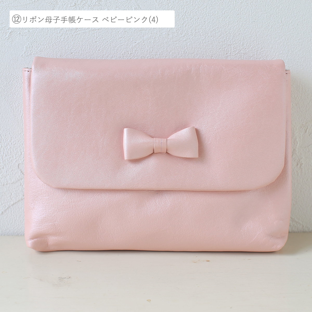 革製品アウトレット⑫番:リボン母子手帳ケース ベビーピンク