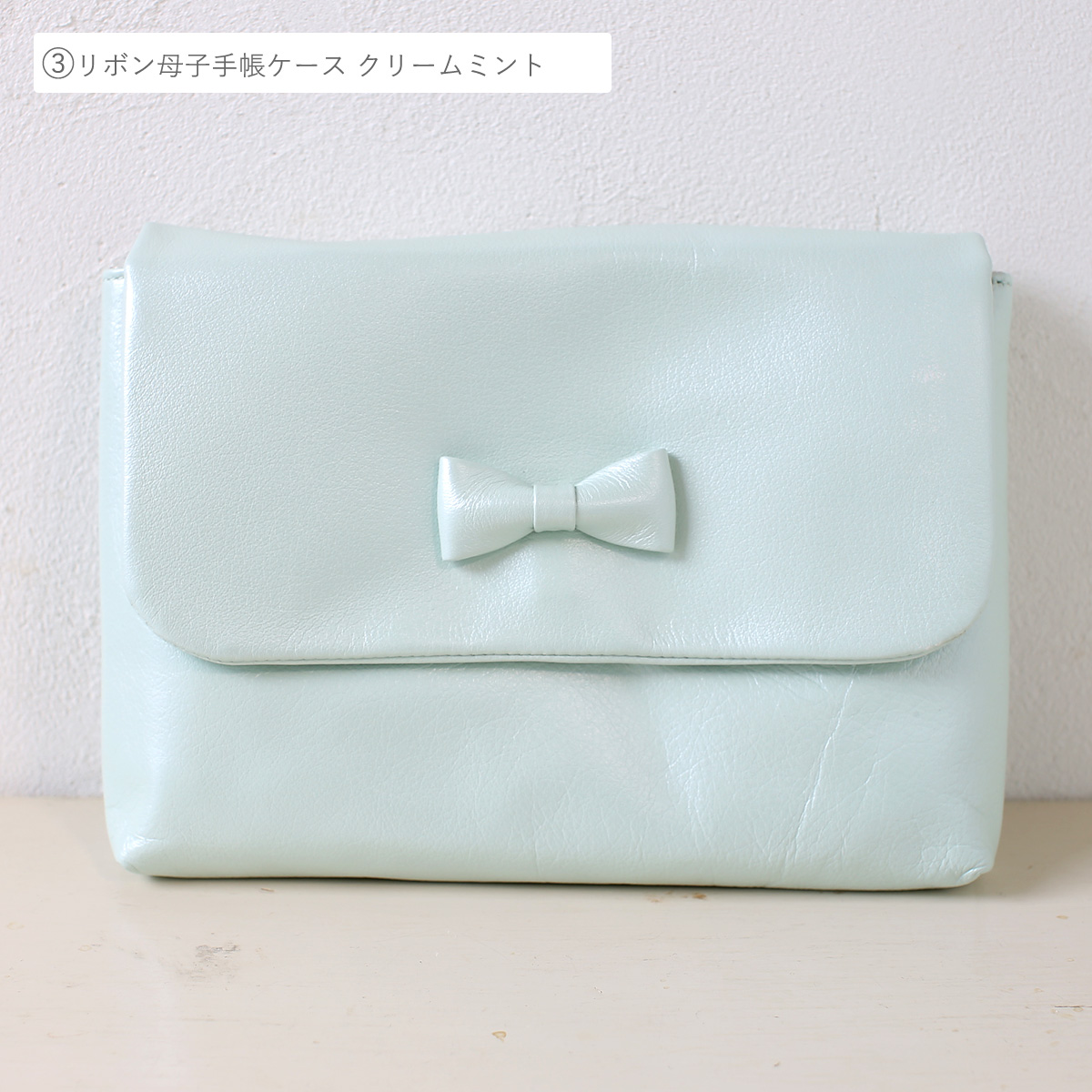革製品アウトレット③番:リボン母子手帳ケース クリームミント