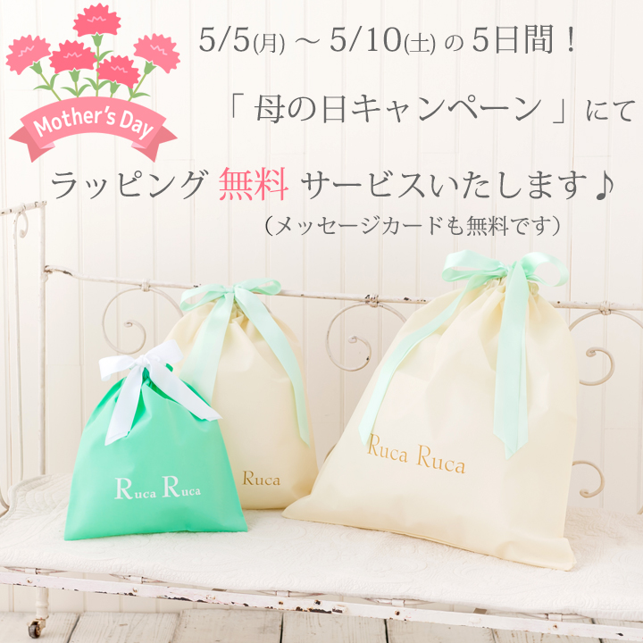 母の日 マザーズバッグセール10%OFF！&ラッピング無料♪