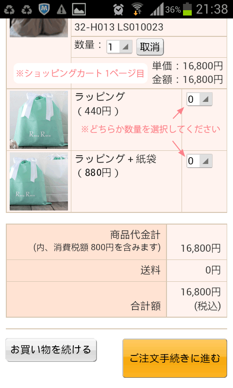 マザーズバッグのギフトラッピング選択方法