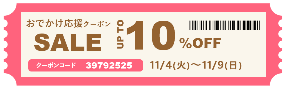 「マザーズバッグ、リュック 秋のおでかけ応援クーポン」セール実施中!4日(火)~9日(日)まで全品10%OFF!ベビーとお散歩やおでかけ、レジャーにとっても軽くて疲れにくい、ルカルカのリュックをぜひ体験してください♪